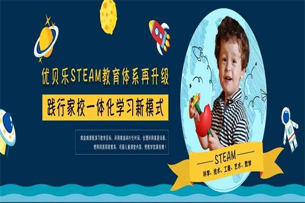 优贝乐亲子教育